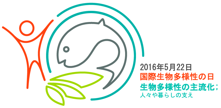 国際生物多様性の日　ロゴ
